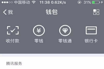 微信零錢通安全嗎 錢放在微信零錢通有風險嗎