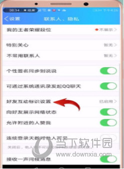 qq中开启火花标识的具体步骤介绍