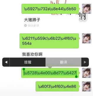 微信聊天翻译表白文字代码大全