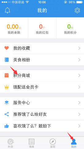 饿了么中积分商城使用积分的详细操作步骤