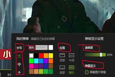 电脑爱奇艺彩色弹幕设置