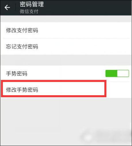 微信中充值手势密码的具体操作流程