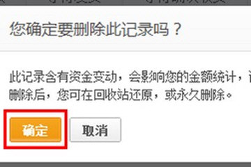 支付宝删除记录