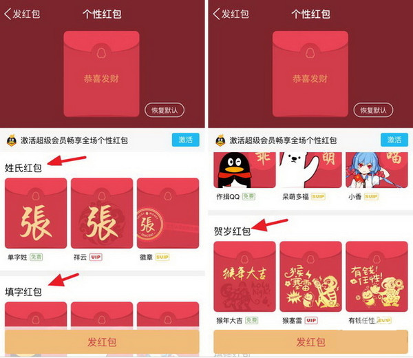 手机QQ设置个性红包的具体步骤介绍