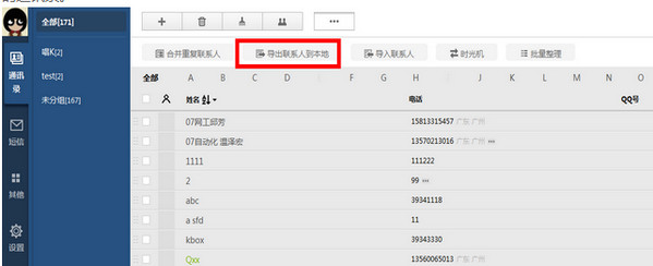 qq同步助手中将备份通讯录以及短信导出电脑的详细操作步骤