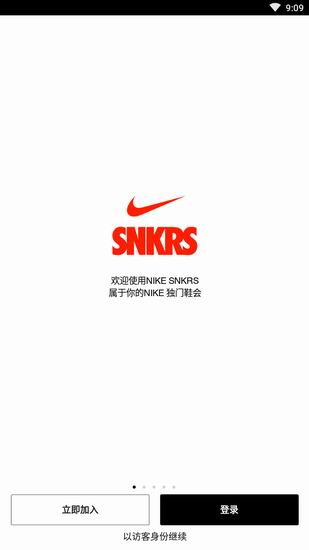 SNKRS