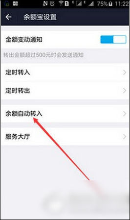 支付宝中开启以及取消余额自动转入的具体操作步骤