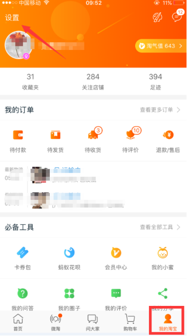 手机淘宝中投诉无良卖家的具体操作方法