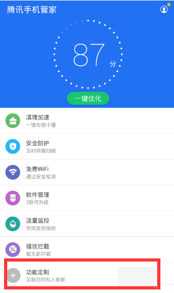 腾讯手机管家中使用定制功能的操作方法