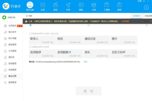 91助手备份通讯录的具体操作讲解