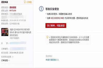 申请退款了卖家不处理