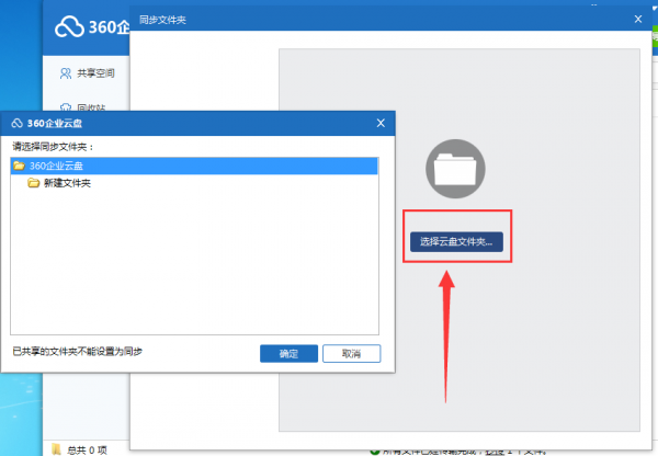 360企业云盘中使用同步功能的详细操作步骤