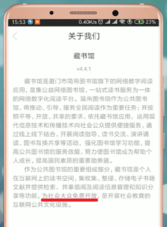 藏书馆App的介绍