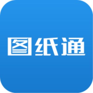 图纸通APP