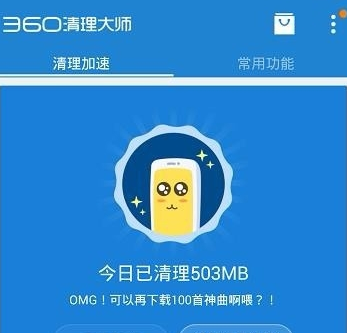 使用360清理大师清除手机相册的具体操作流程