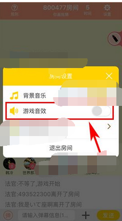 丸子APP将游戏音效关掉的操作过程