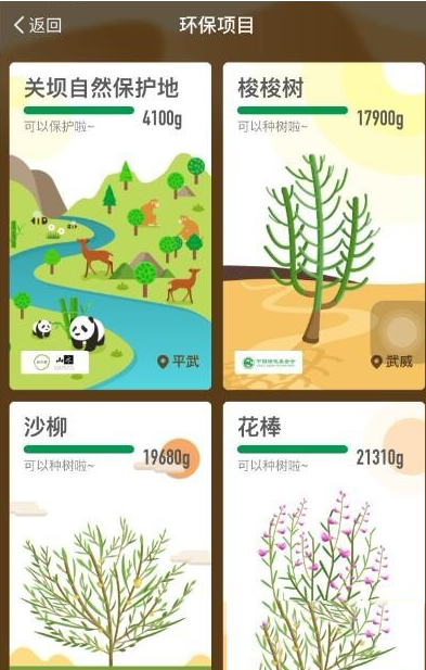 支付宝中认领蚂蚁森林保护地的详细操作流程