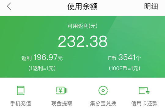 返利APP“使用余额”界面