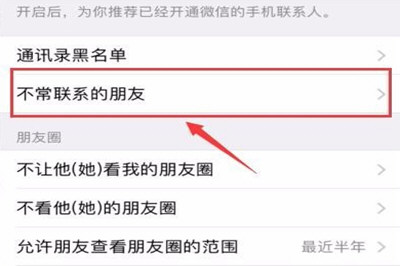 微信不常联系的朋友功能怎么不见了