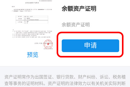 支付宝申请余额资产证明