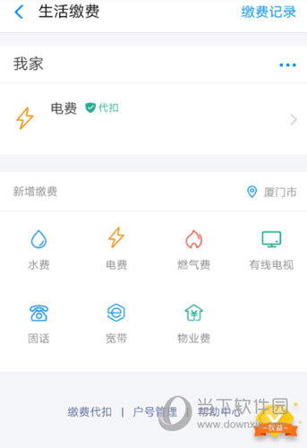 支付宝进入生活缴费界面