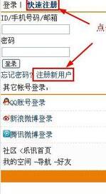 乐讯APP注册账号的操作过程