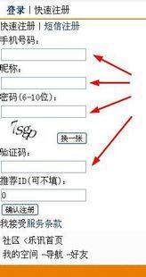 乐讯APP注册账号的操作过程