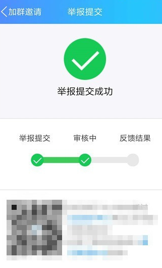 手机QQ中出现频繁收到入群邀请的具体解决步骤