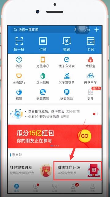 支付宝APP设置搜索码的操作过程