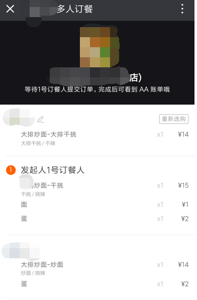 饿了么APP开启拼单模式的操作流程