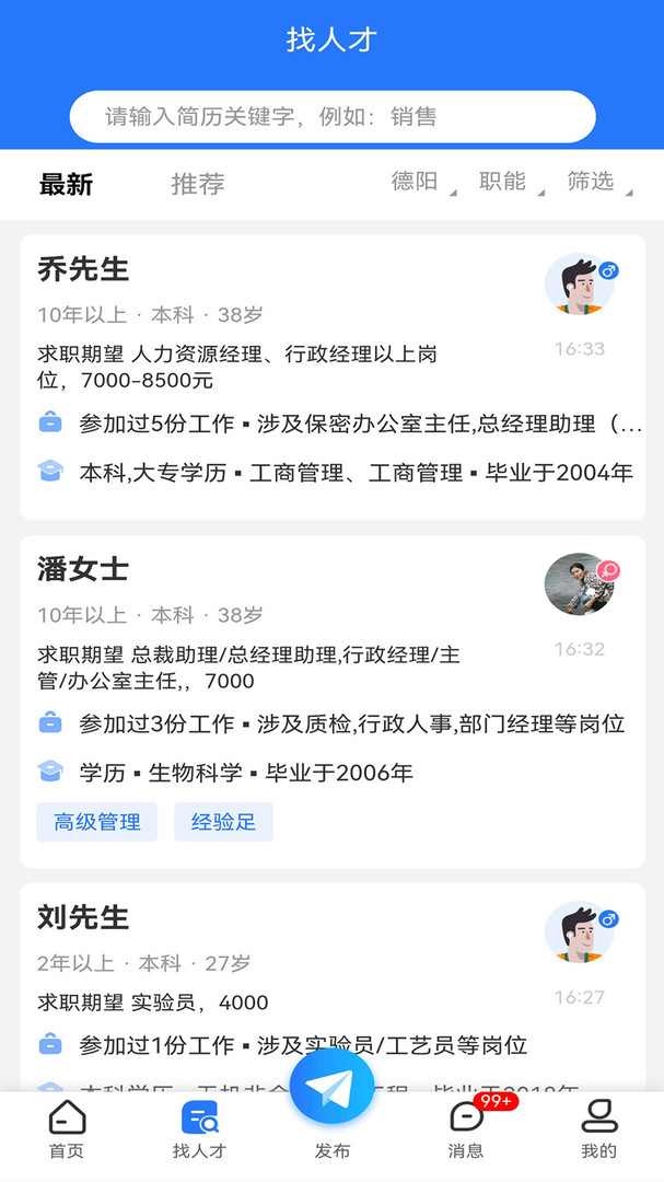 把握德阳就业机会——与招聘网共舞