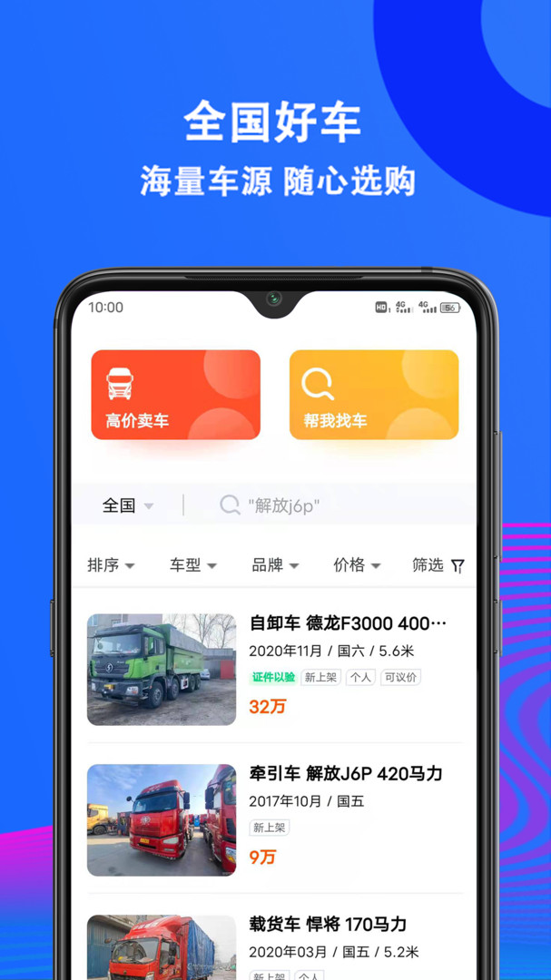 手機二手貨車交易平臺app排行榜