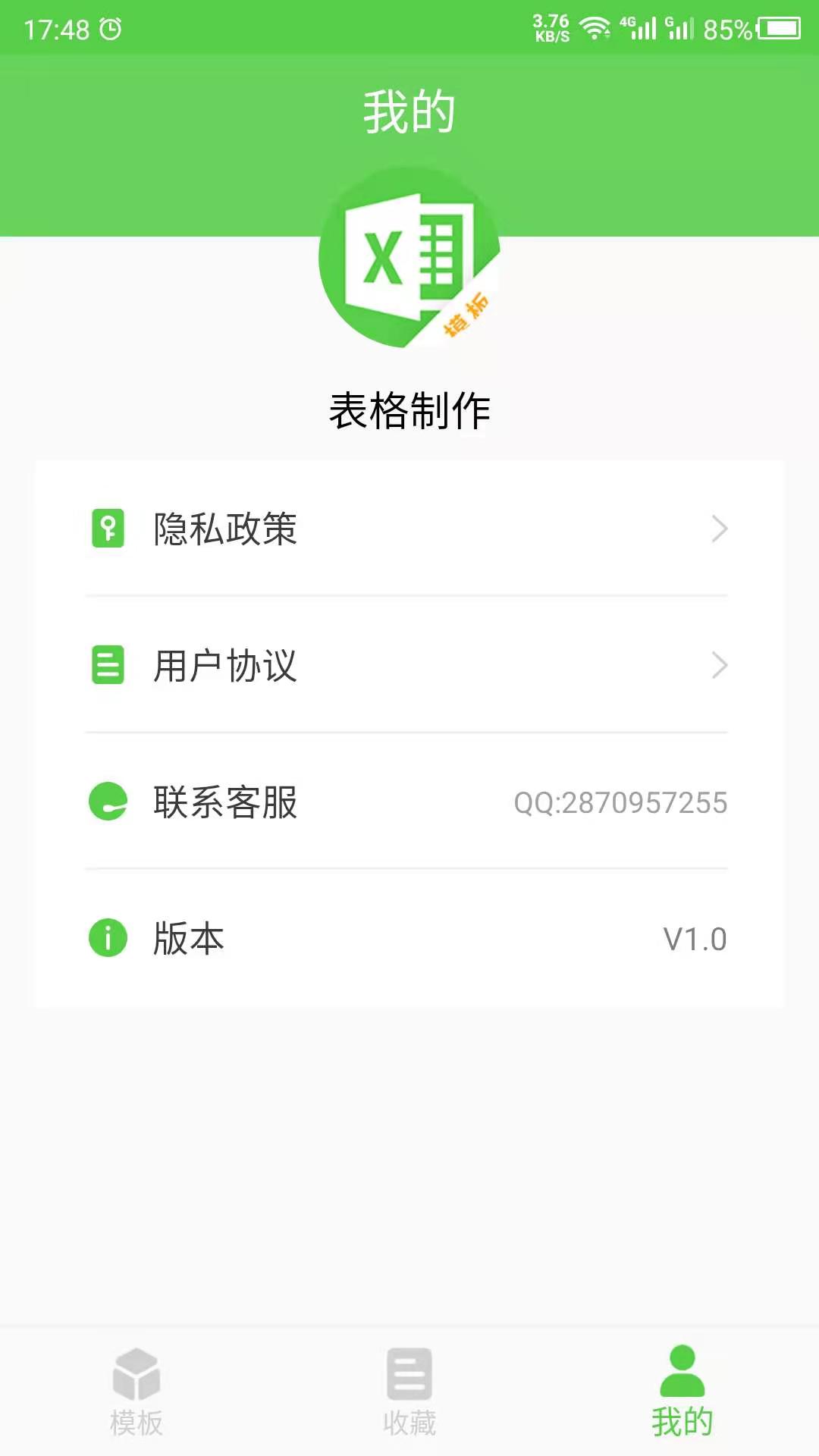 做表格截图4