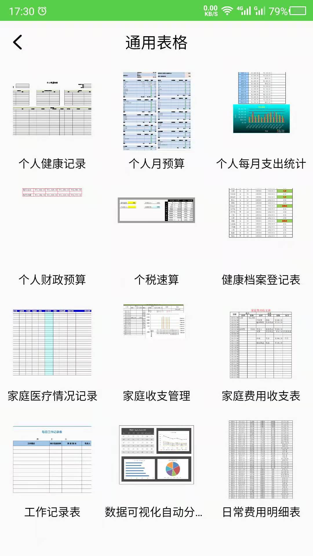 做表格截图2