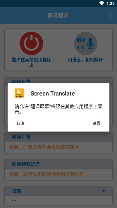 screen translate中文版截图2