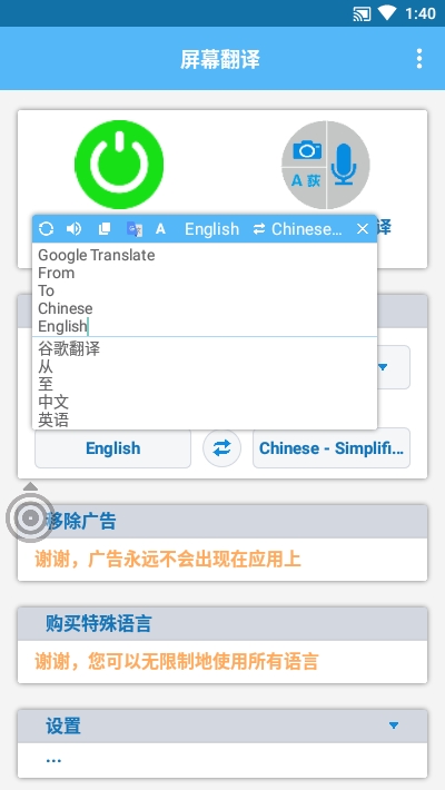 screen translate中文版截图4