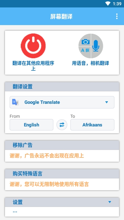 screen translate中文版截图1