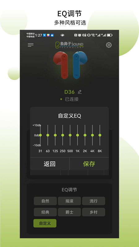 象鼻子蓝牙耳机app截图4