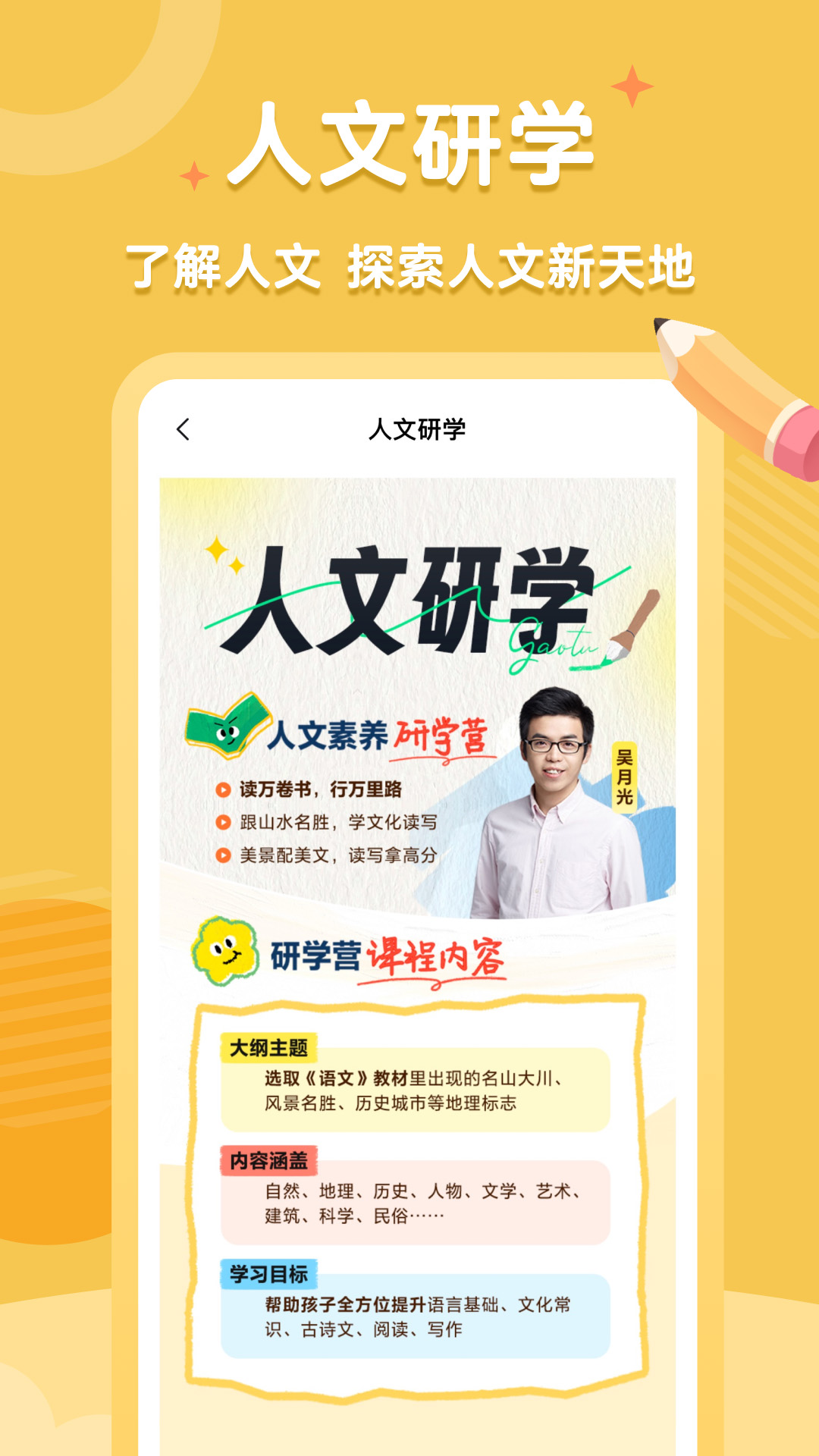 高途素养课堂app截图3