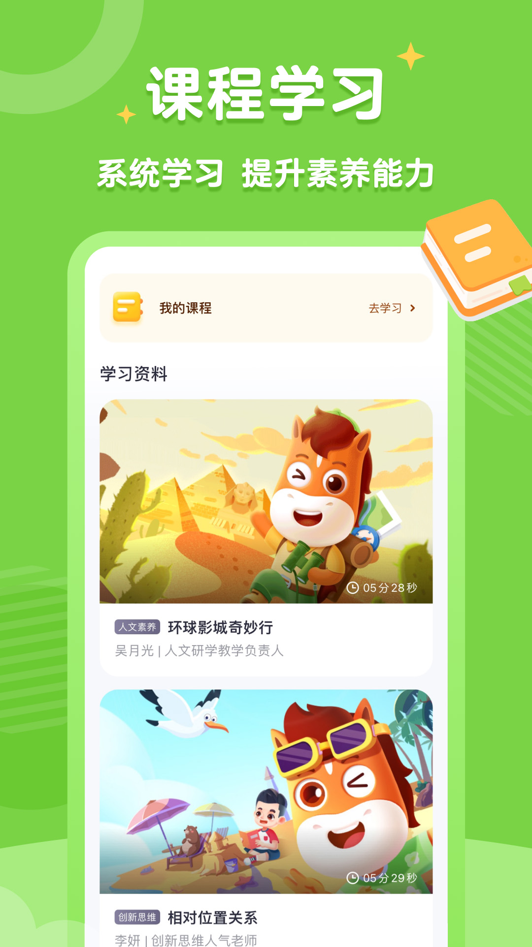 高途素养课堂app截图2