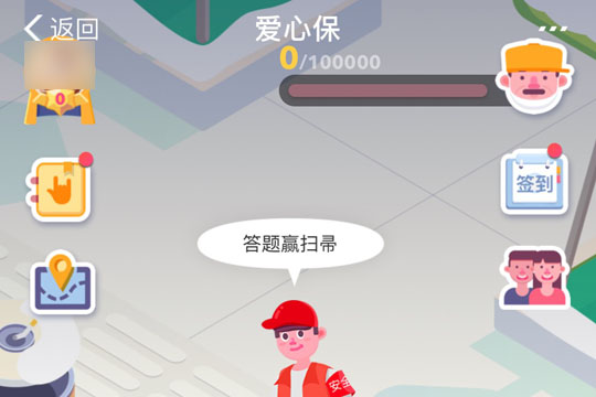 支付宝“爱心保”界面