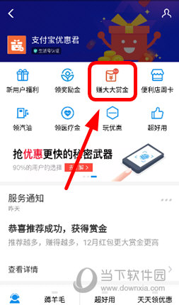支付宝进入支付宝优惠君
