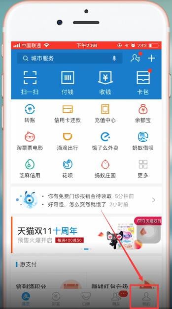 支付宝app中找到相互宝的具体操作流程