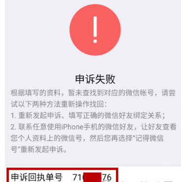 微信出现安全验证不了的详细解决步骤