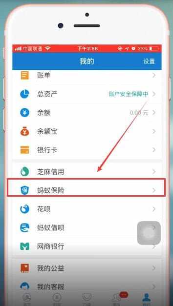 支付宝app中找到相互宝的具体操作流程