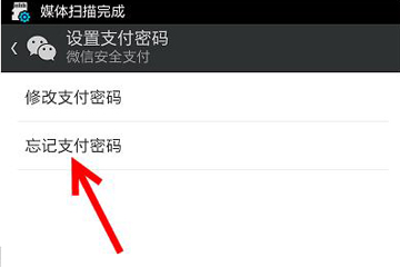 微信中找回支付初始密码的具体操作流程