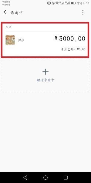 微信中赠送方解绑亲属卡的具体操作流程