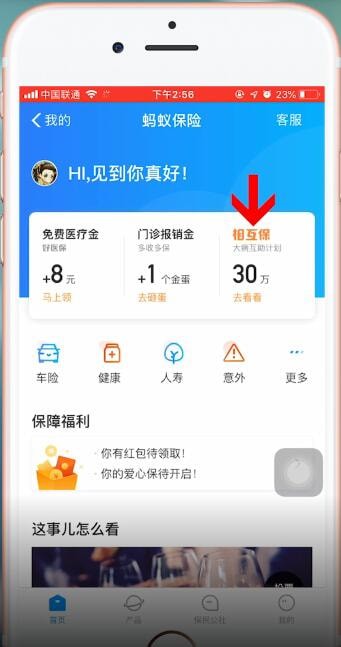 支付宝app中找到相互宝的具体操作流程