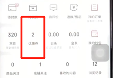 京东中将优惠券送人的具体操作步骤