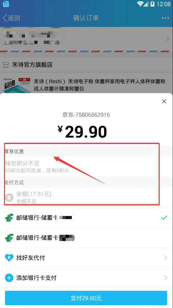 手机QQ钱包积分抵扣现金的具体操作步骤